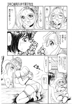Page 88 of Ijimete Hoshii no