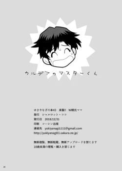 Page 24 of Yukiyanagi no Hon 43 Raishuu!! W Raikou Mama | Yukiyanagi's Book 43 Double Mama Raikou Raid!!