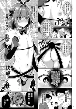 Page 6 of Master no Youbou de Saishuu Sairin ga Ero Ishou ni Natte Shimatta Astolfo-kun