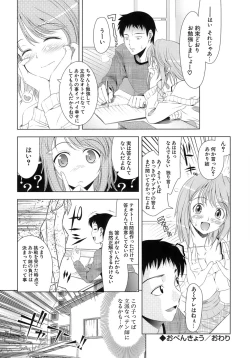 Page 171 of EroLet's Fall in Love The Ero-Manga