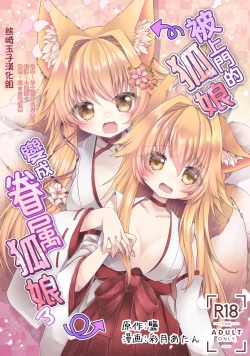 Page 1 of Oshikake Kitsunemusume ni Kenzokukitsunemusume ni Sareta Ken