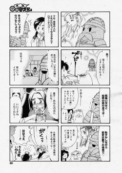 Page 289 of COMIC Megastore H 2004-03