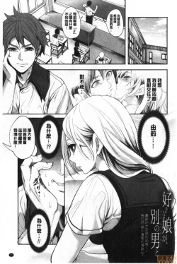 Page 122 of Suki na Ko ga, Betsu no Otoko to