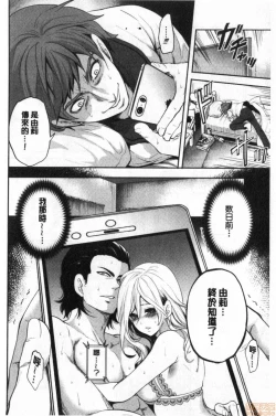 Page 165 of Suki na Ko ga, Betsu no Otoko to