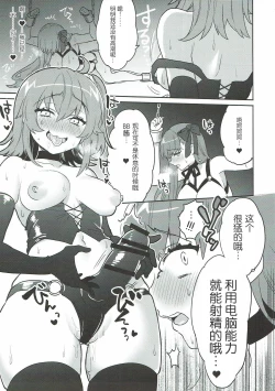 Page 17 of Shinkai Dennou Rakudo E RA BB Sono Ni