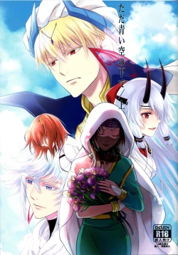 Page 1 of Tada Aoi Sora no Shita de / Ue