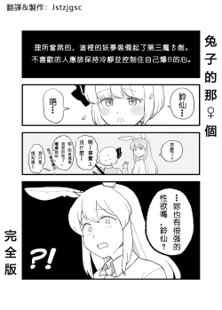 Page 1 of Usagi no Are Kanzenban | 兔子的那♀個完全版