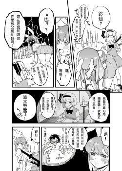 Page 2 of Usagi no Are Kanzenban | 兔子的那♀個完全版