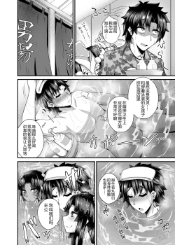 Page 6 of Ushiwakamaru, Oshite Mairu! 2