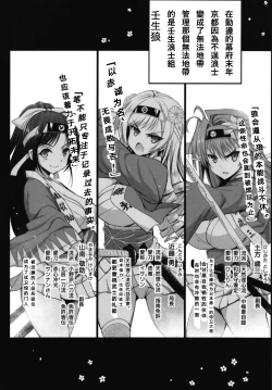 Page 5 of Bakumatsu Jinchuu Houkoku Resshiden MIBURO Kan