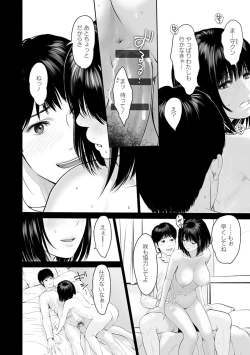 Page 144 of Itonamu Fuufu.