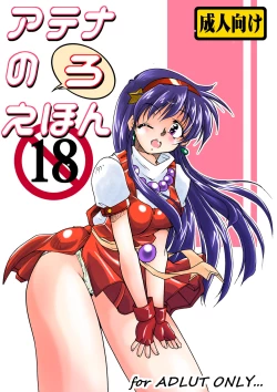 Page 12 of アテナのえほん