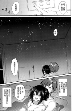 Page 34 of Hakoniwa no Hoshizora