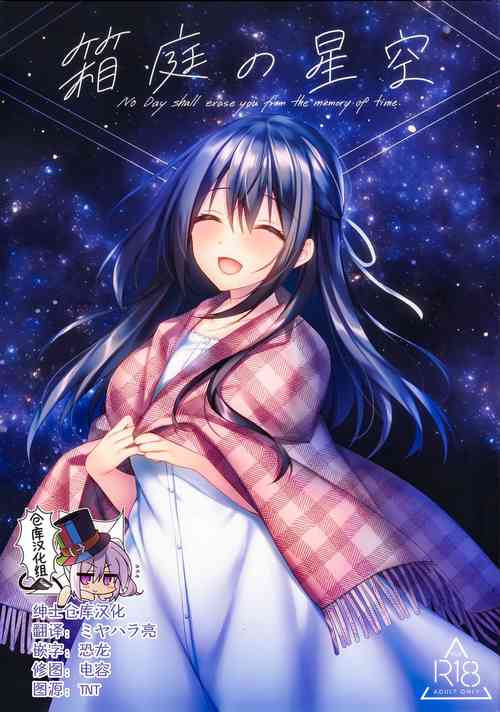 Download Hakoniwa no Hoshizora