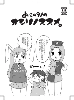 Page 2 of よいこのタメのオシリノススメ。