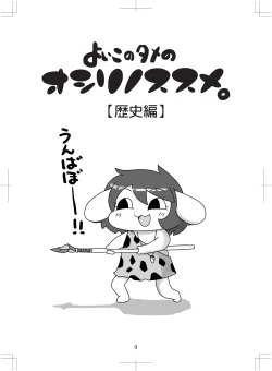 Page 4 of よいこのタメのオシリノススメ。