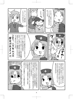 Page 5 of よいこのタメのオシリノススメ。