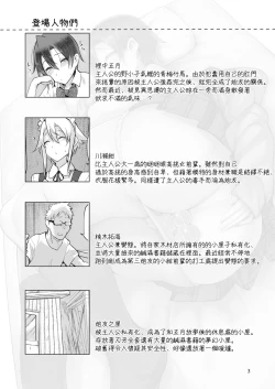 Page 3 of Mesu Dachi Go!