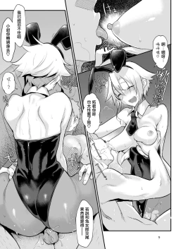 Page 9 of Mesu Dachi Go!