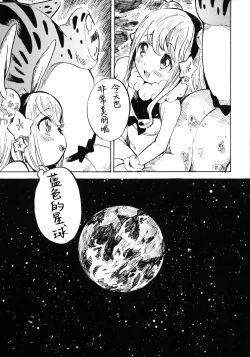 Page 17 of Tsuki yori Chikyuu yori Kimi ga Kirei da