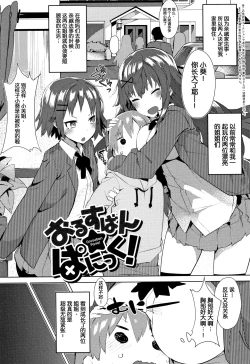 Page 176 of Hatsukoi Engage