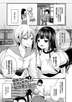 Page 42 of Uraaka Otome Hatsujouki
