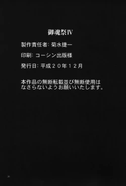 Page 38 of Mitama Matsuri IV