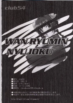 Page 23 of Wan Ryuumin Nyuujoku