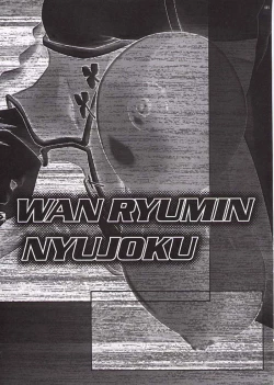 Page 3 of Wan Ryuumin Nyuujoku