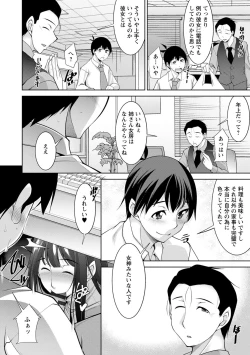 Page 168 of MikiMiki-kun are you a spoiled?
