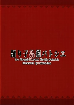 Page 26 of Odoriko Shoukan Batoshie | The Showgirl Brothel Airship Batoshie