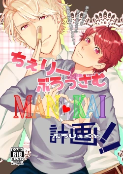 Page 1 of Cherry Blossom MANKAI Keikaku!