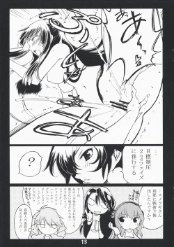 Page 12 of Ikinari dasu nante...
