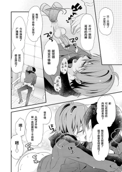 Page 8 of OtoutoIndecent brothers adventure Ch. 1-3