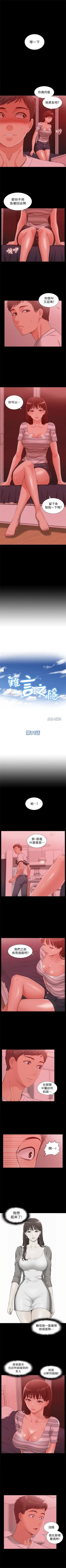 Page 63 of （週4）難言之隱 1-32 中文翻譯（更新中）