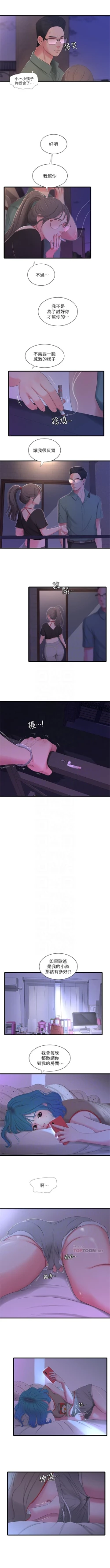 Page 80 of （週4）親家四姊妹 1-19 中文翻譯（更新中）