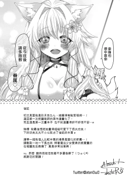 Page 26 of Oshikake Kitsunemusume ni Kenzokukitsunemusume ni Sareta Ken