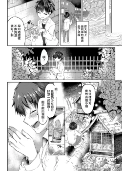 Page 3 of Oshikake Kitsunemusume ni Kenzokukitsunemusume ni Sareta Ken