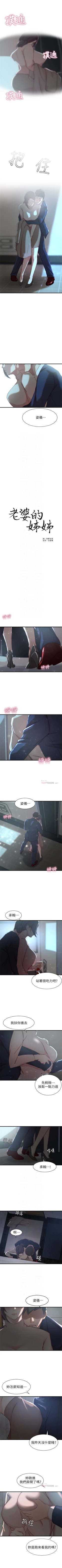 Page 59 of （週2）老婆的姊姊 1-24 中文翻譯（更新中）