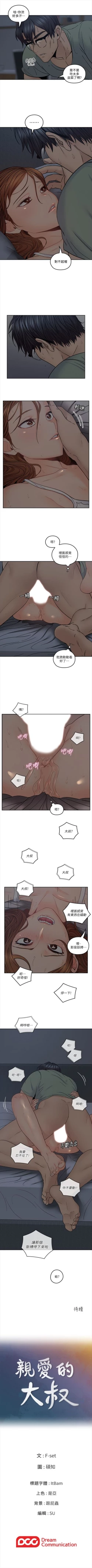 Page 179 of （週4）親愛的大叔 1-42 中文翻譯（更新中）