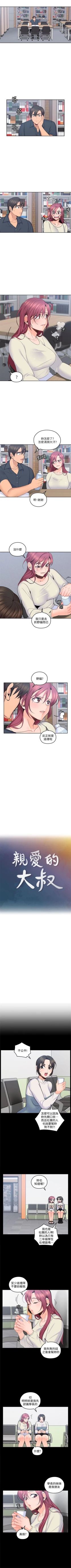 Page 84 of （週4）親愛的大叔 1-42 中文翻譯（更新中）