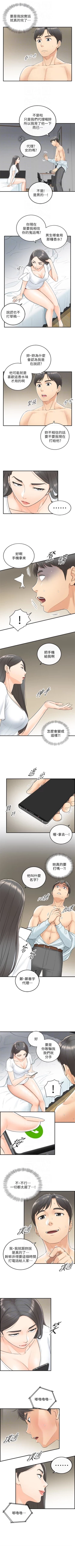 Page 37 of （週5）正妹小主管 1-41 中文翻譯（更新中）