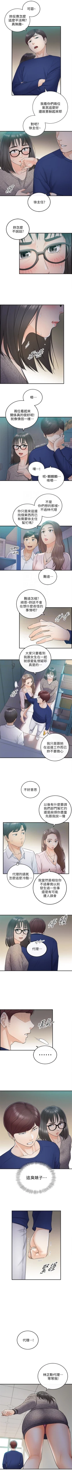 Page 74 of （週5）正妹小主管 1-41 中文翻譯（更新中）