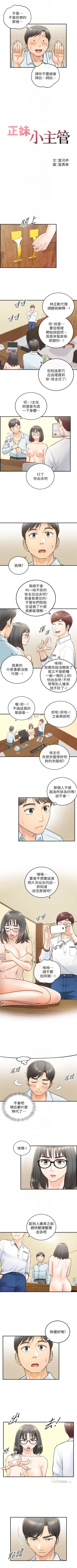 Page 99 of （週5）正妹小主管 1-41 中文翻譯（更新中）