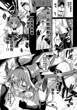 Page 17 of Master no Youbou de Saishuu Sairin ga Ero Ishou ni Natte Shimatta Astolfo-kun | 由于御主的期望，阿斯托尔福的最终再临变成了色情服装