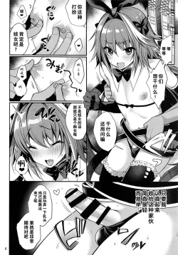 Page 8 of Master no Youbou de Saishuu Sairin ga Ero Ishou ni Natte Shimatta Astolfo-kun | 由于御主的期望，阿斯托尔福的最终再临变成了色情服装