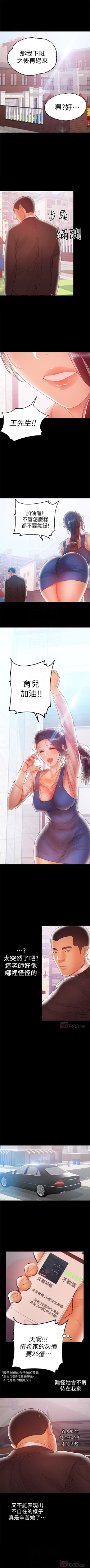 Page 118 of （週6）兼職奶媽 1-38 中文翻譯 （更新中）