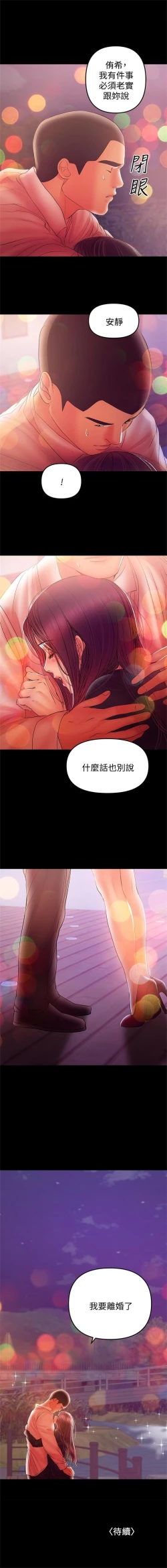 Page 210 of （週6）兼職奶媽 1-38 中文翻譯 （更新中）