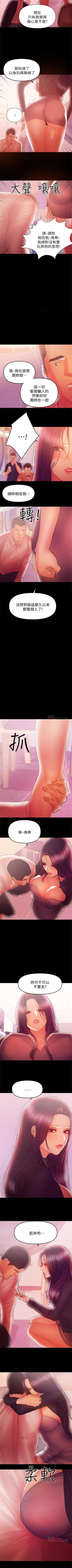 Page 214 of （週6）兼職奶媽 1-38 中文翻譯 （更新中）