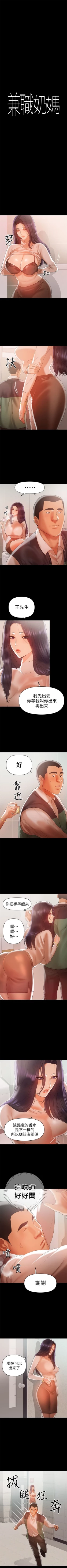 Page 83 of （週6）兼職奶媽 1-38 中文翻譯 （更新中）